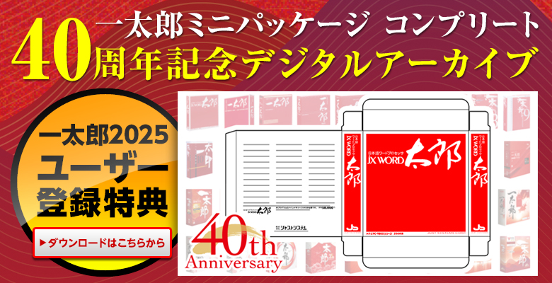 ミニパッケージコンプリート デジタルアーカイブ