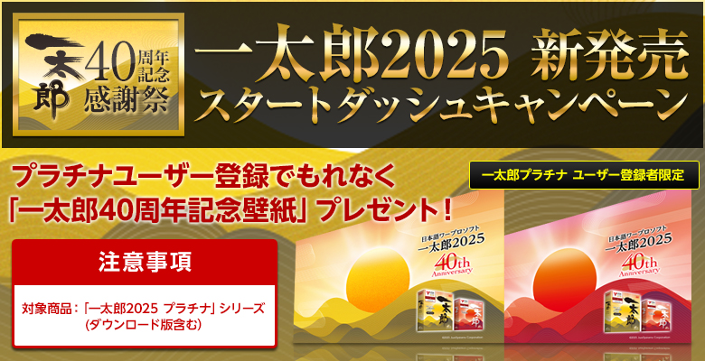 プラチナ購入者向け 一太郎壁紙