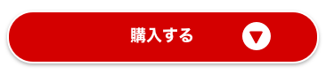 一太郎2025を購入する