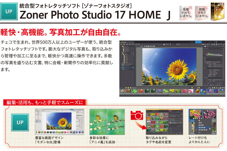 Zoner Photo Studio 17 HOME Ｊ