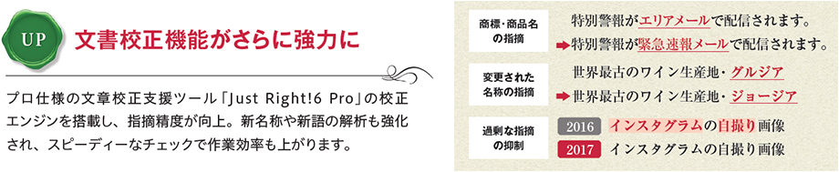 文書校正機能がさらに強力に