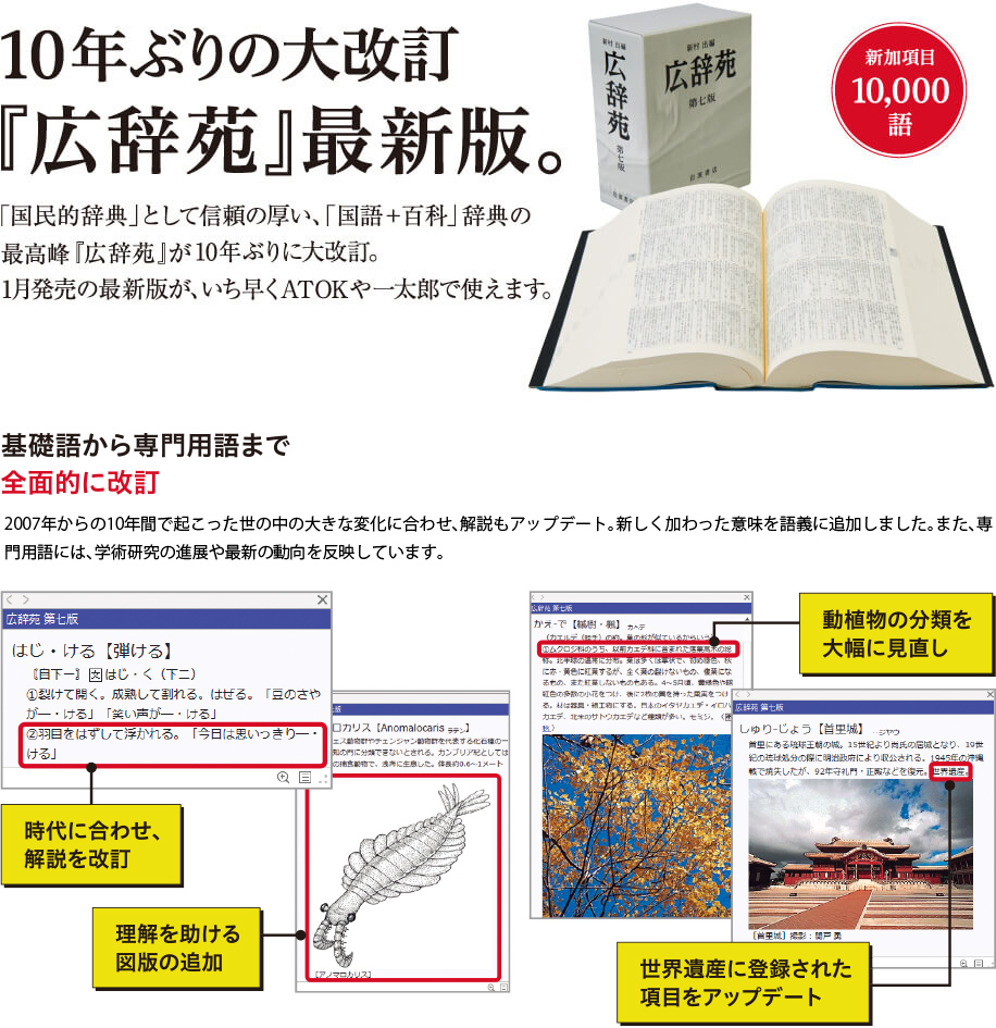 10年ぶりに大刷新！最新版「広辞苑」を搭載