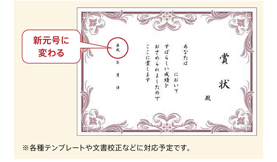 新元号に対応