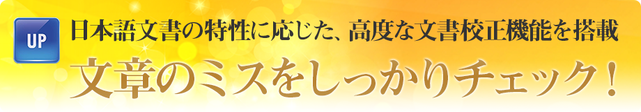 文書内の不整合を見つけ出す略称チェック 