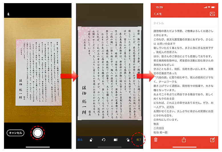 スマホで撮って自動で文字に変換
