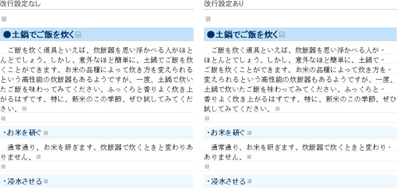 文節改行で読みやすさを追求