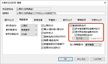 住所表記ルールなど様式を求められる文書のチェック
