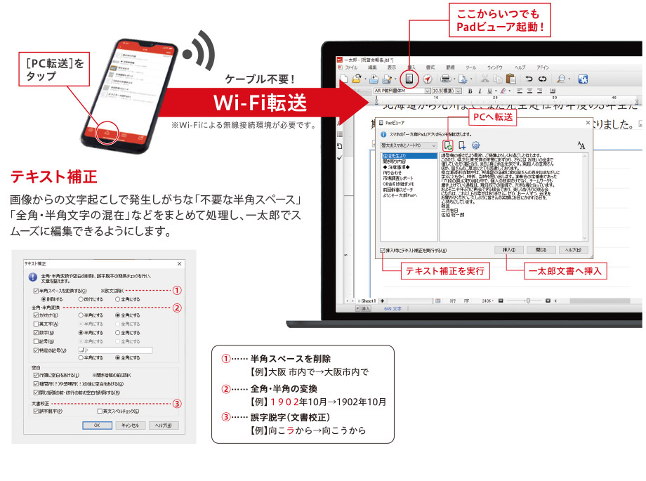「一太郎2020」へかんたん取り込み「Padビューア」