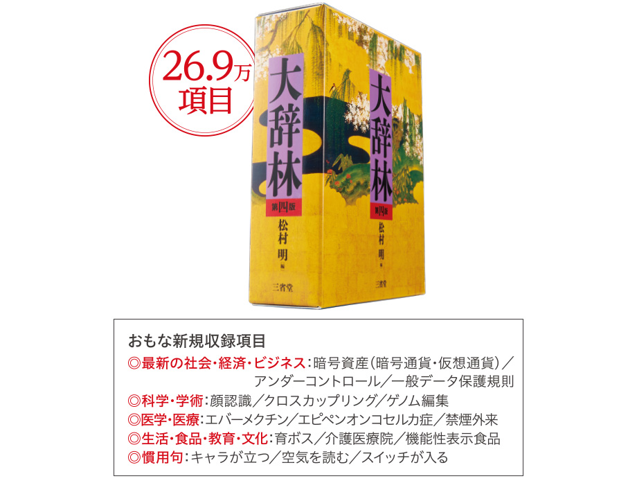 日本語の基本を徹底的に解説「大辞林4.0 for ATOK」
