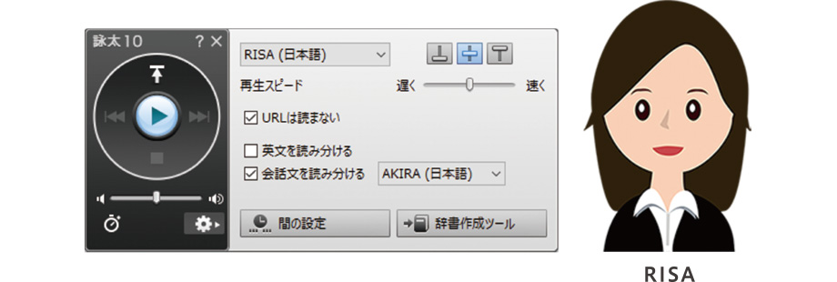 新時代の音声読み上げソフト「詠太10」