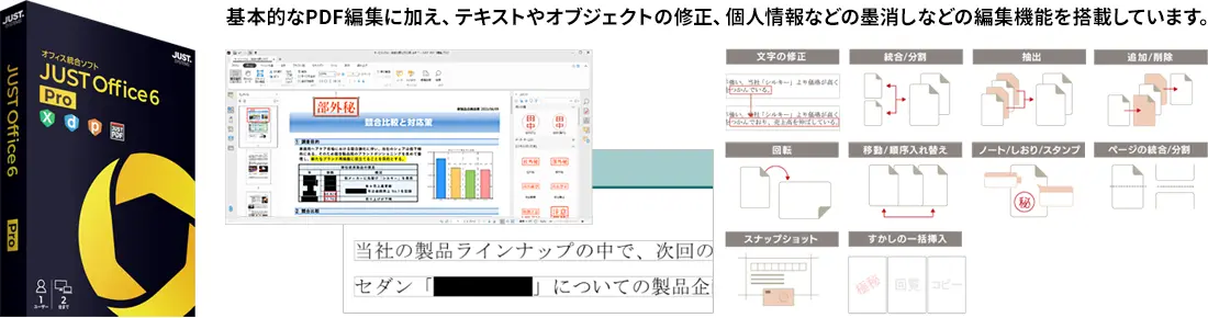 PDFでペーパーレスを加速