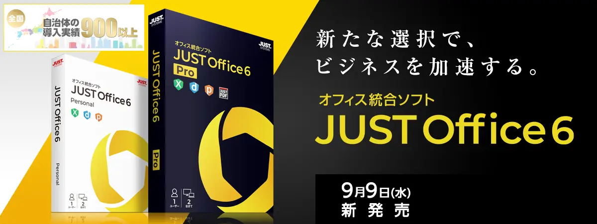 新たな選択でビジネスを加速する