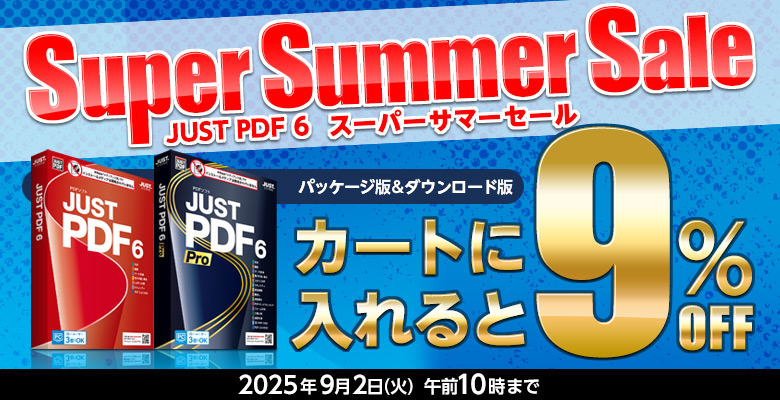 スーパーサマーセール