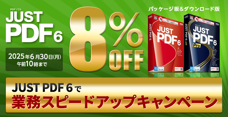 業務スピードアップキャンペーン