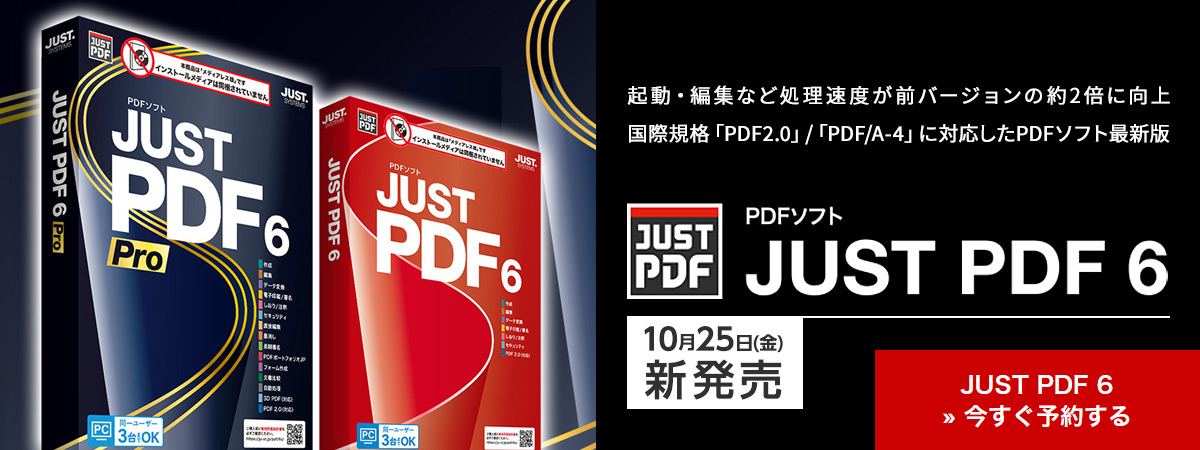 Amazon.co.jp: ジャストシステム JUST PDF 5 通常版 : PCソフト
