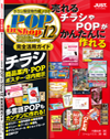 書籍「POP in Shop12 完全活用ガイド」