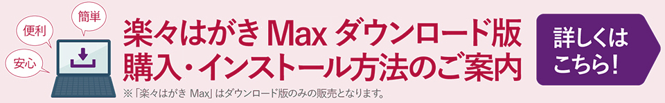 住所録 はがき作成ソフト 楽々はがき21 Just Myshop