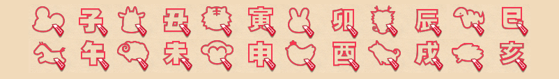 十二支すべてのイラスト＆漢字シルエットを新搭載！