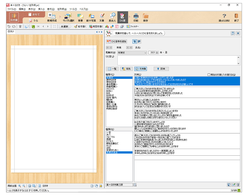 住所録 はがき作成ソフト 楽々はがき21 Just Myshop