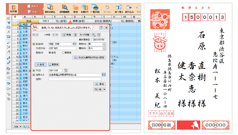 宛先・氏名の管理に加え、過去のはがきのやりとりもしっかり記録！