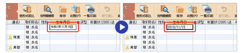 新元号にも対応し、生年月日欄で「和暦」（明治～令和）から「西暦」へ自動変換！