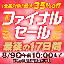 キャンペーン