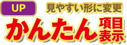 UP かんたん住所録