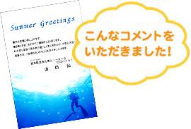 こんなコメントをいただきました!