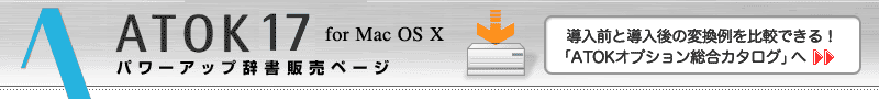ATOK 17 for Windows p[Abv̔y[W